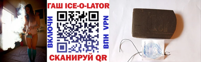 Гашиш Ice-O-Lator  блэк спрут ТОР  Горнозаводск  купить наркотики цена 